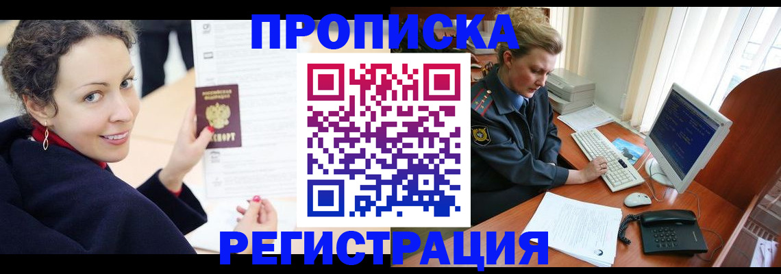 временная регистрация недорого в Ворсме
