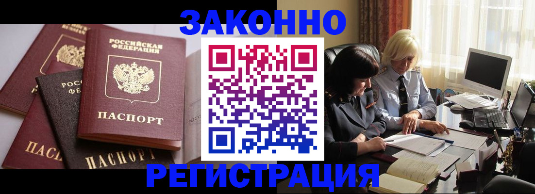 купить прописку в Ворсме