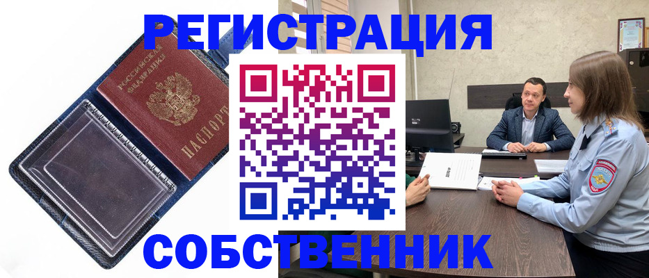 временная регистрация в Ворсме