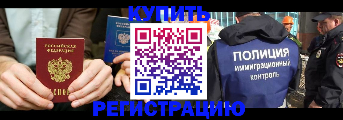 временная регистрация надежно в Ворсме