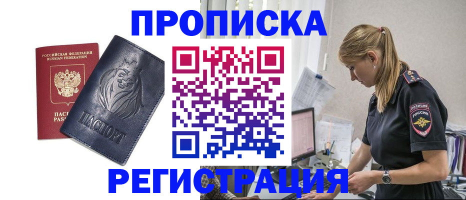 прописка для военкомата в Ворсме