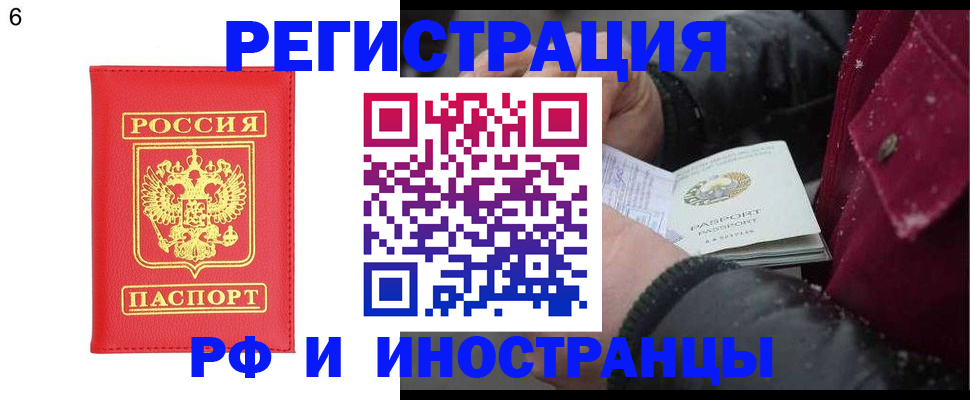 купить прописку в Ворсме